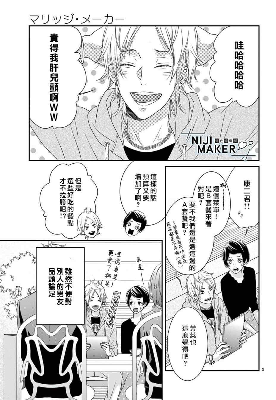 Marriage Maker漫画,第4话3图