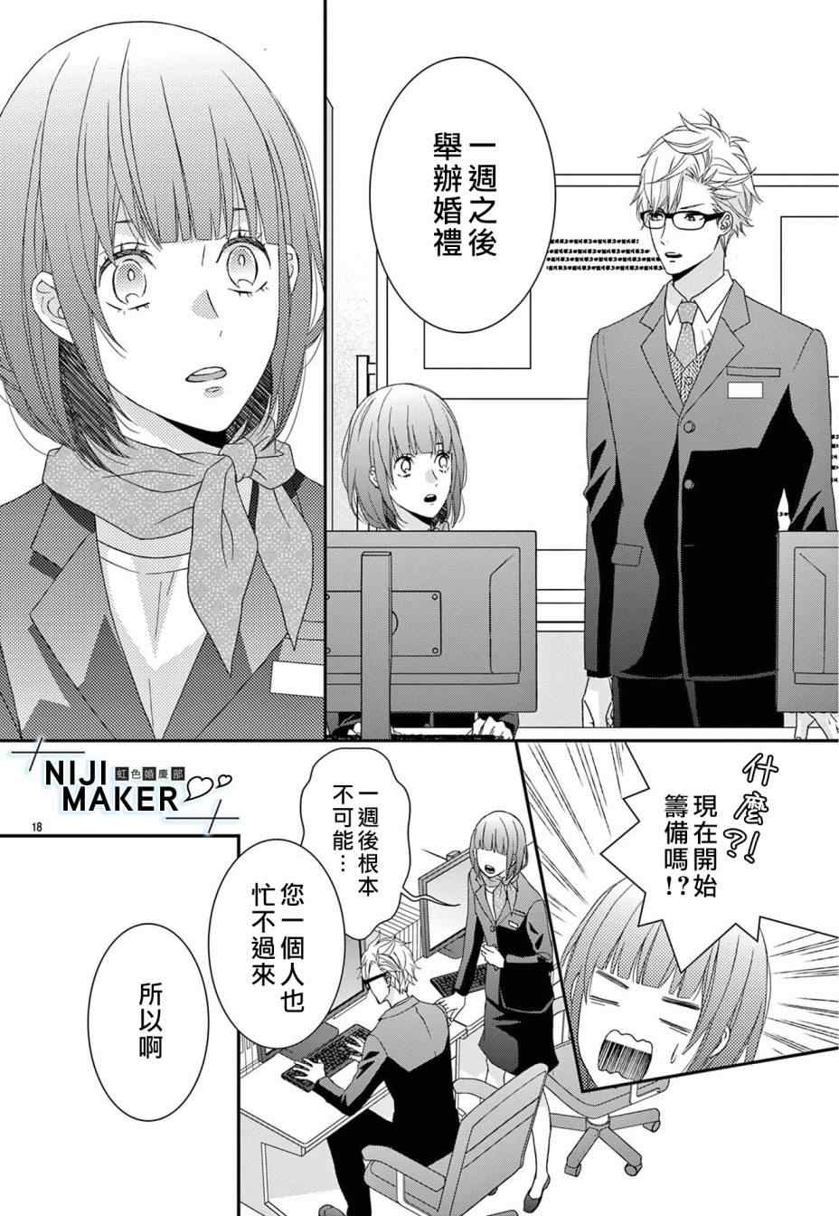 Marriage Maker漫画,第4话3图