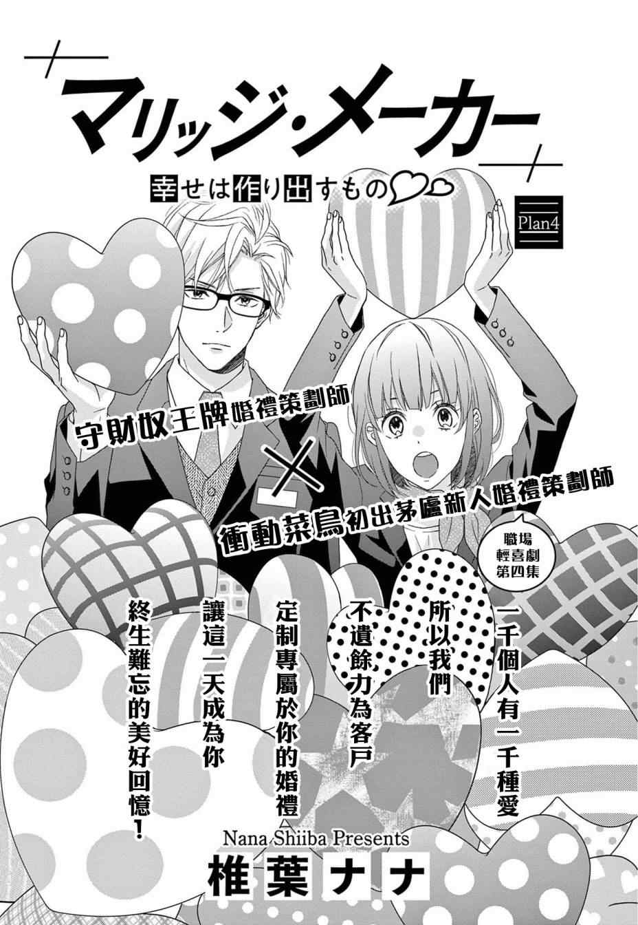 Marriage Maker漫画,第4话1图