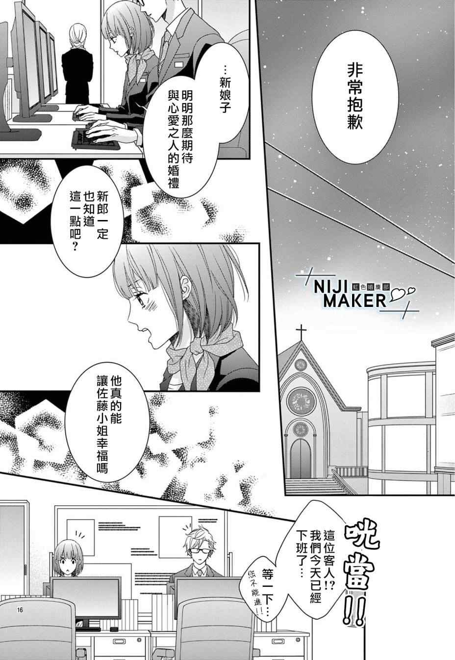 Marriage Maker漫画,第4话1图