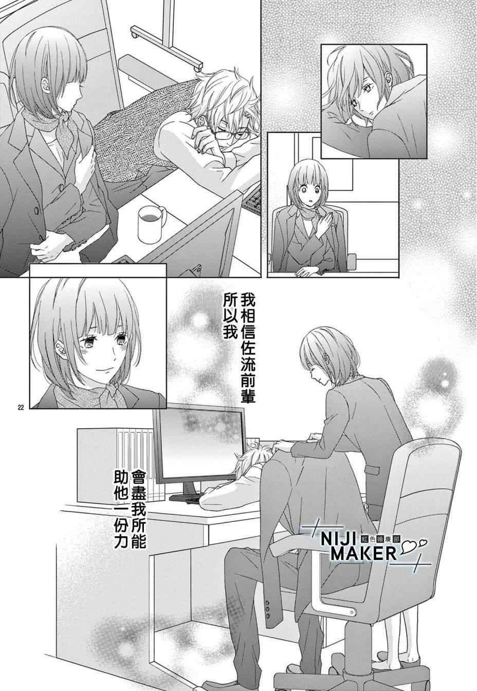 Marriage Maker漫画,第4话2图