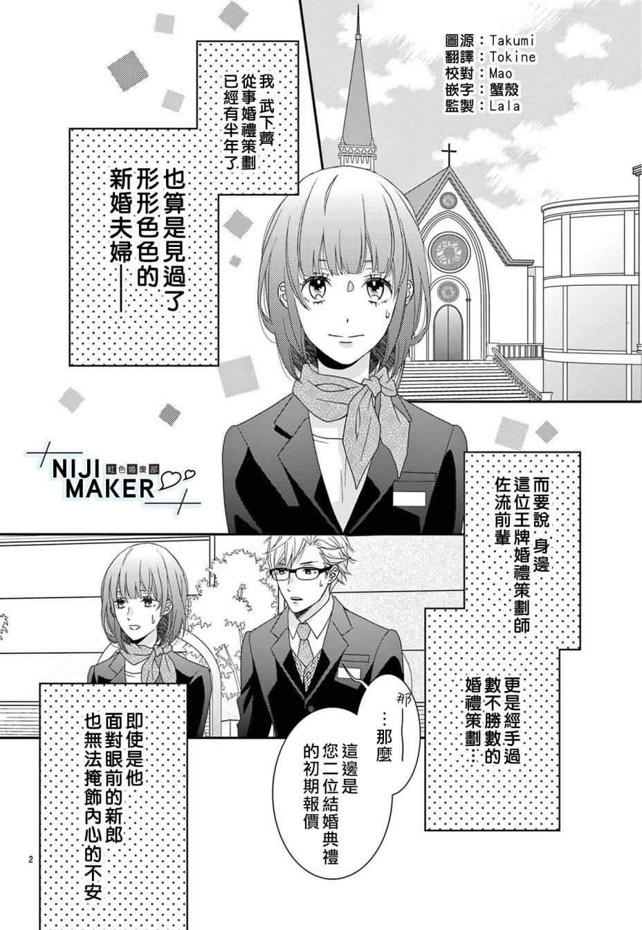 Marriage Maker漫画,第4话2图