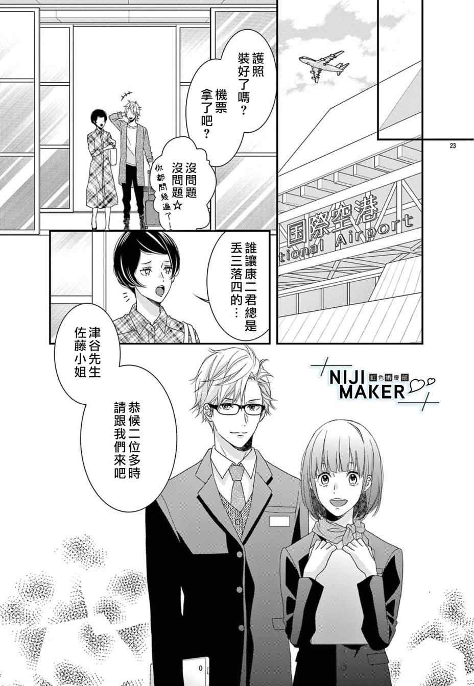 Marriage Maker漫画,第4话3图