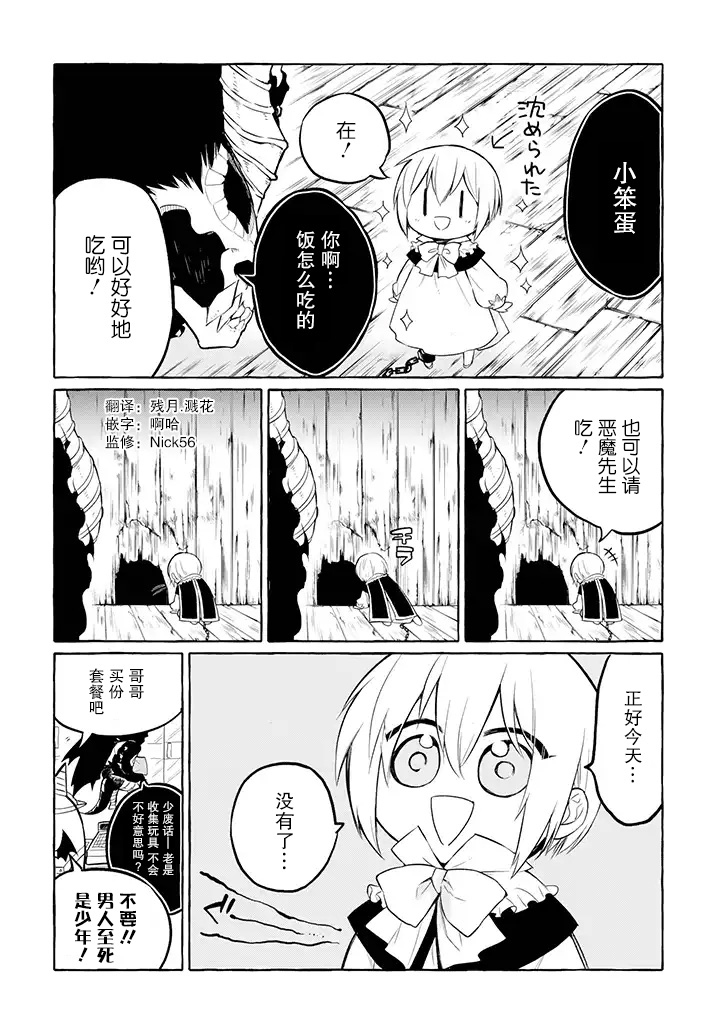 恶魔与歌漫画,番外012图