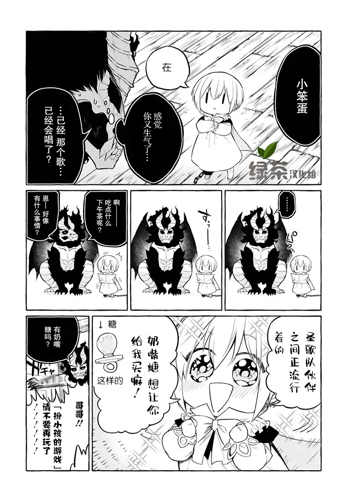 恶魔与歌漫画,番外014图