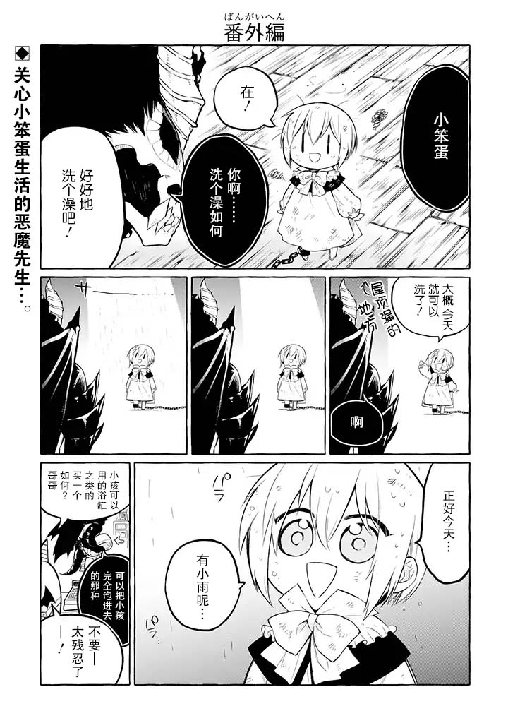 恶魔与歌漫画,番外011图