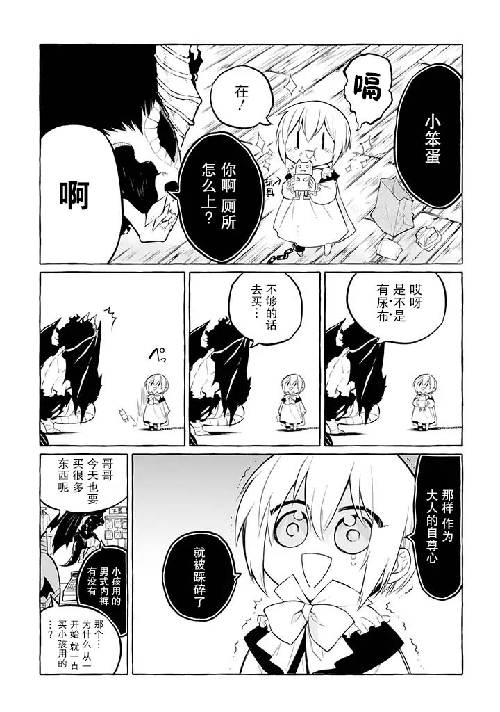 恶魔与歌漫画,番外013图