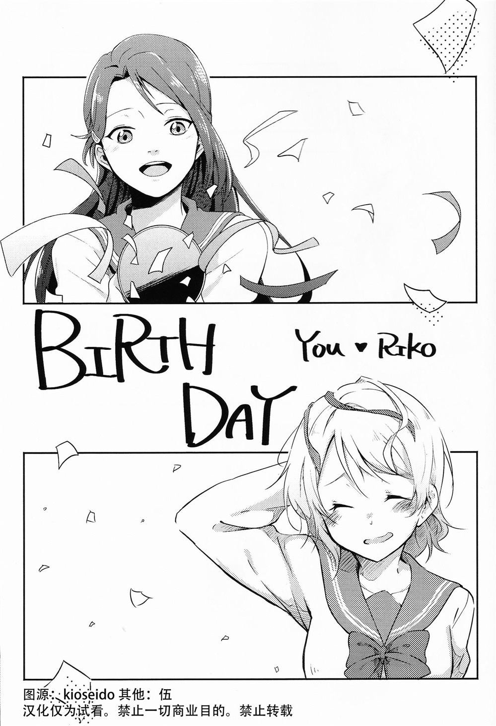 BIRTH DAY YOURIKO漫画,第1话1图