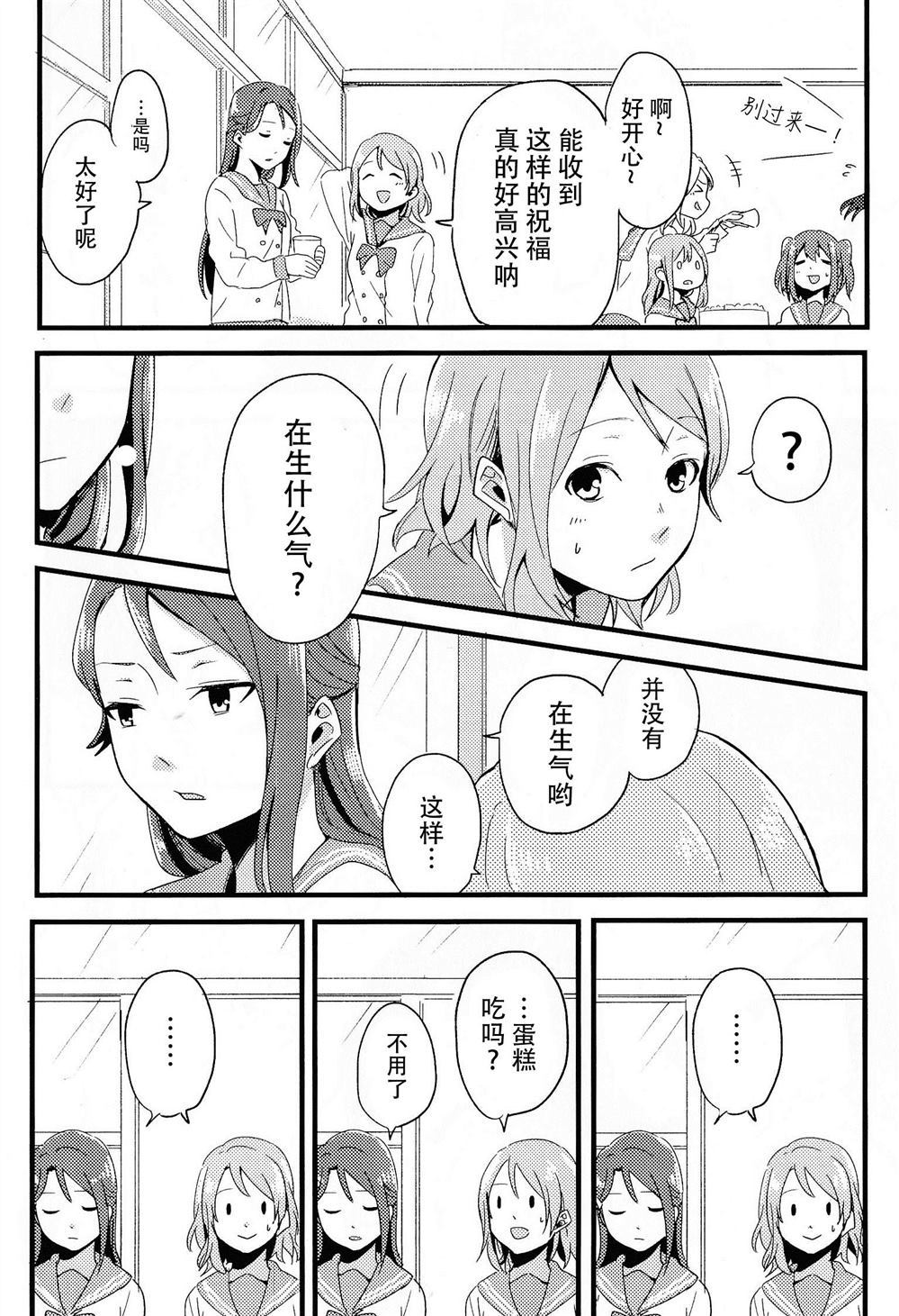 BIRTH DAY YOURIKO漫画,第1话5图