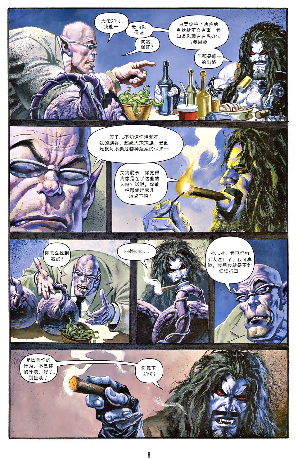 暴狼罗伯：挣脱束缚漫画,第1卷4图