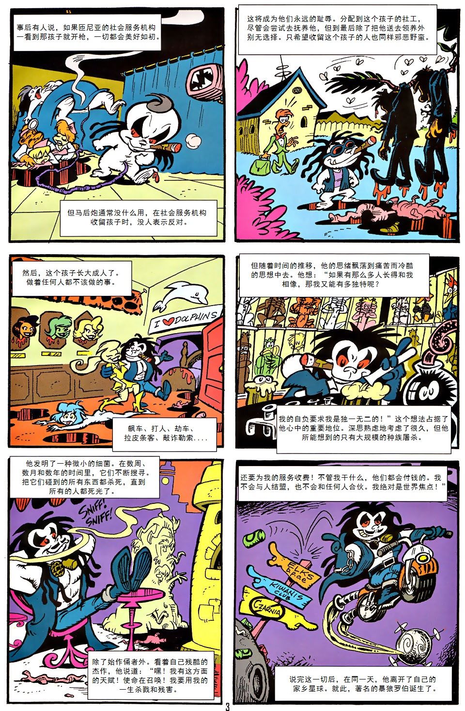 暴狼罗伯：挣脱束缚漫画,第1卷4图