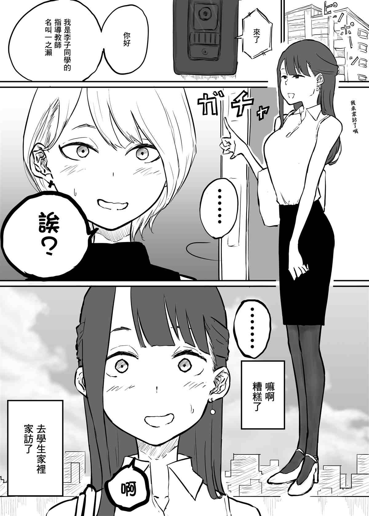 家访时，碰到孩子的母亲漫画,第1话1图