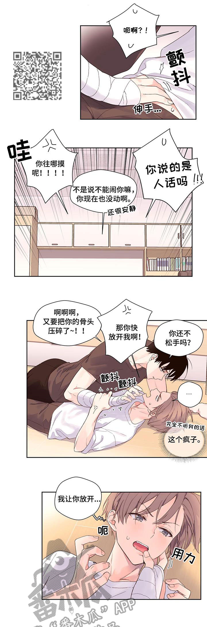 月抛恋人漫画漫画,第4话3图