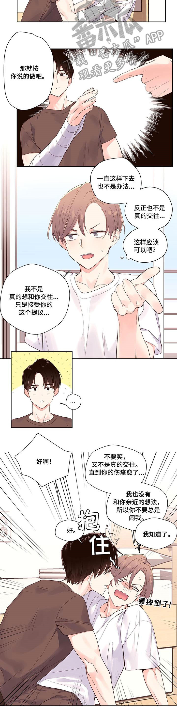 月抛恋人漫画漫画,第4话2图