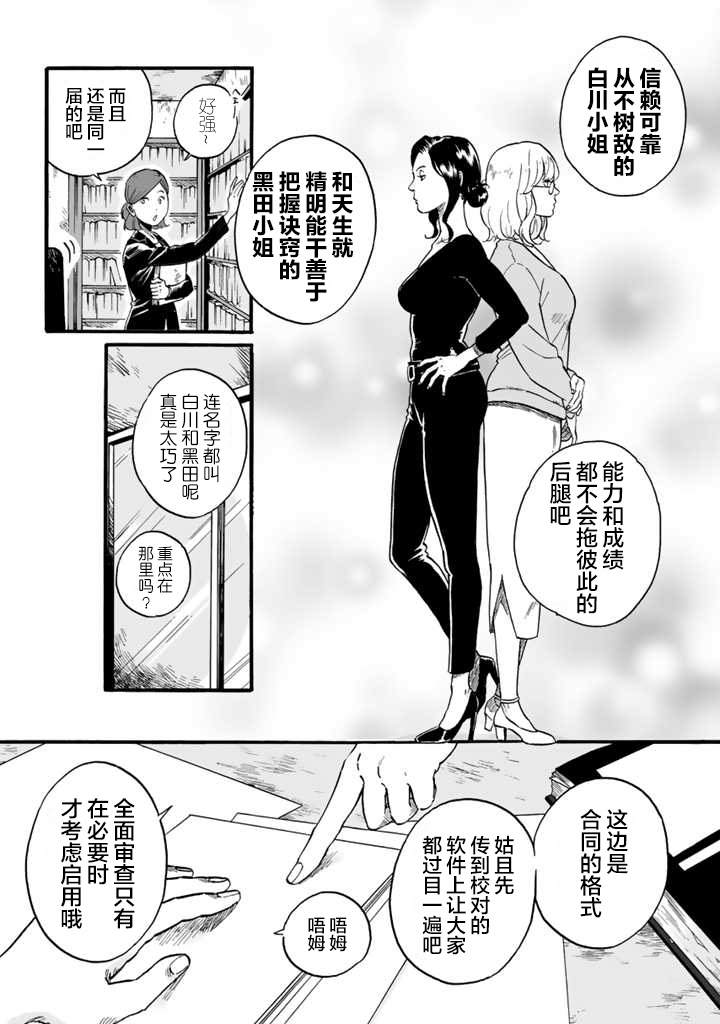 白与黑～Black & White～漫画,第1话3图