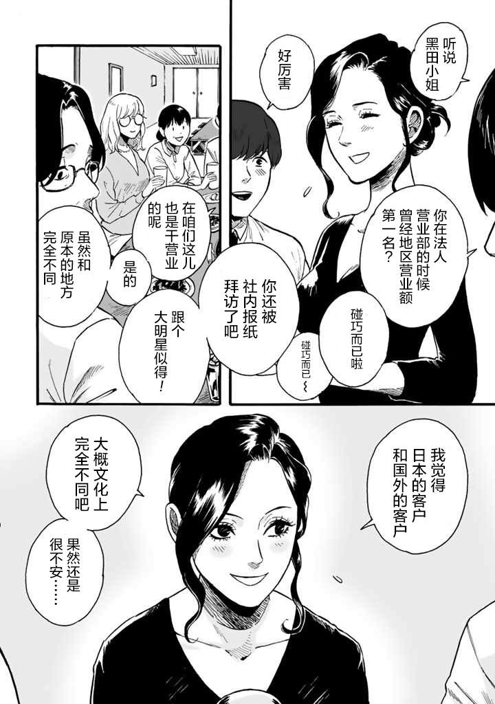 白与黑～Black & White～漫画,第1话3图