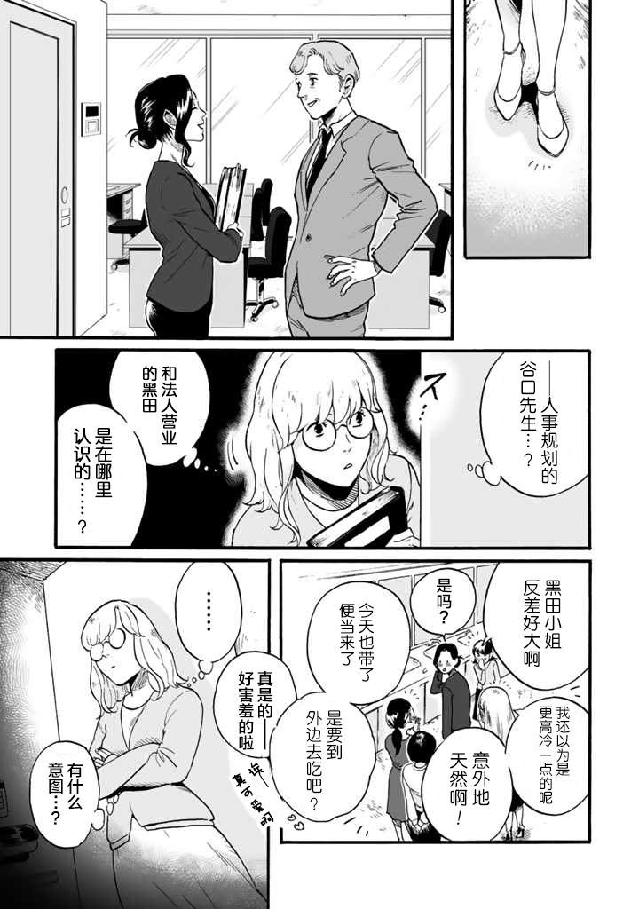 白与黑～Black & White～漫画,第1话5图