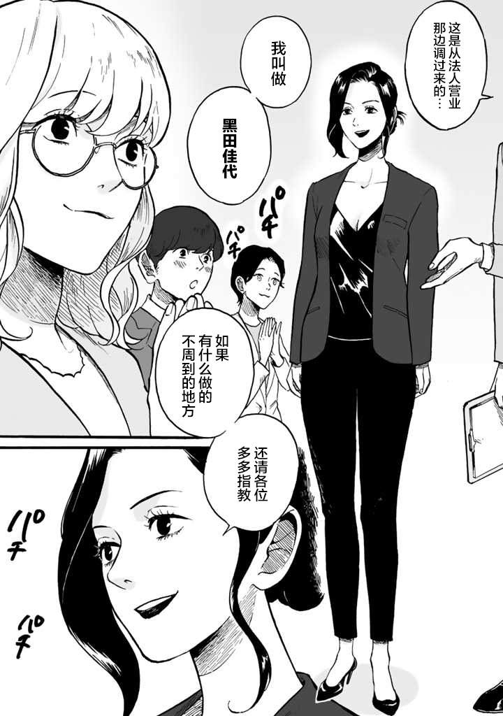 白与黑～Black & White～漫画,第1话5图