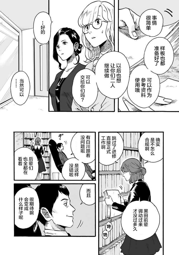 白与黑～Black & White～漫画,第1话2图