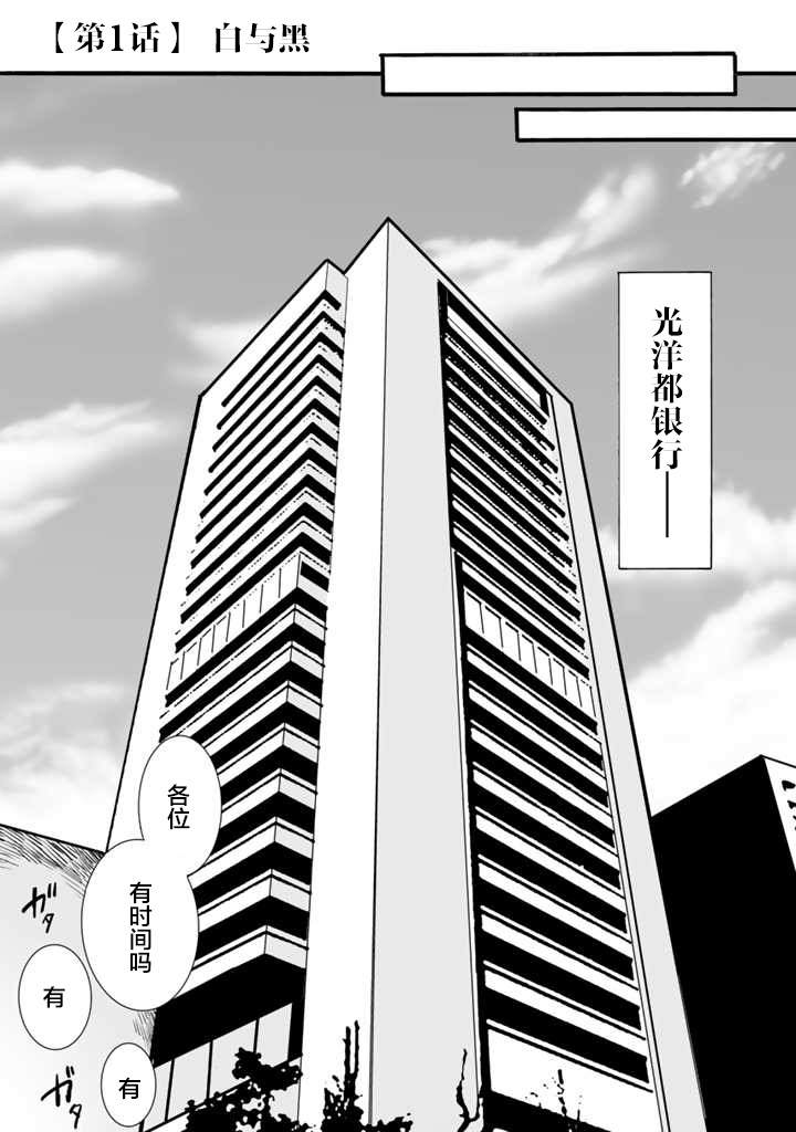 白与黑～Black & White～漫画,第1话4图