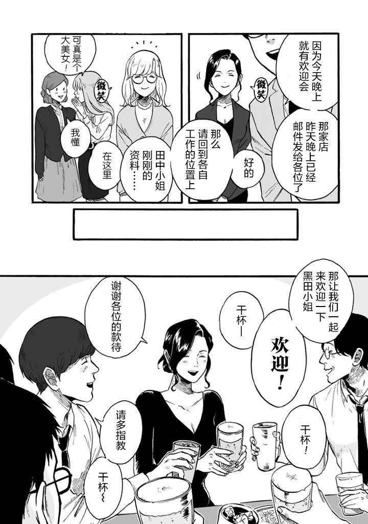 白与黑～Black & White～漫画,第1话2图