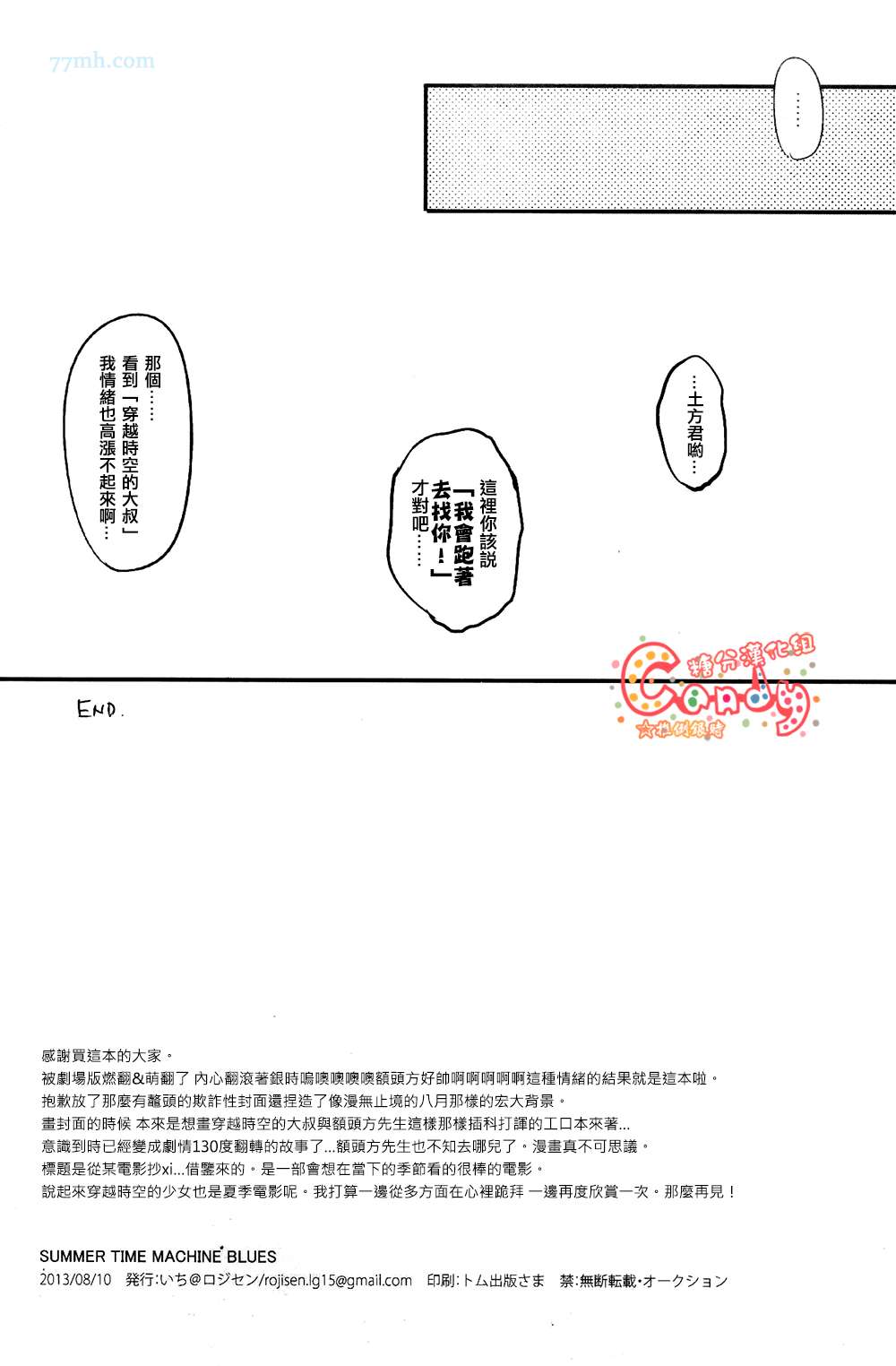 夏日时光机·蓝调漫画,第1话1图