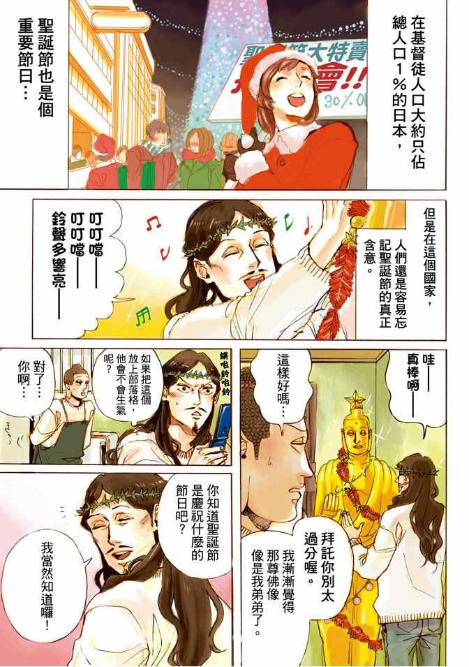 圣☆哥传漫画,第2卷3图