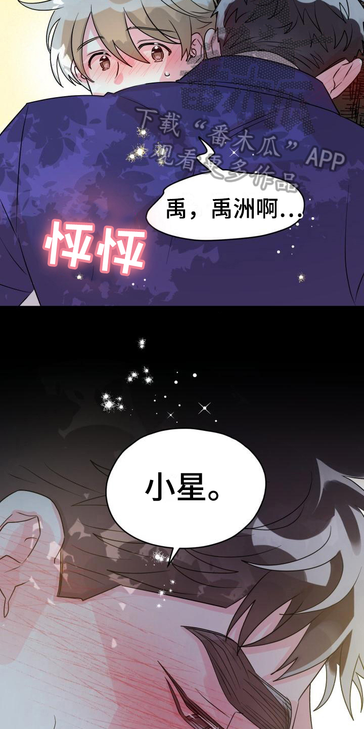 心爱之人的歌曲漫画,第6话5图