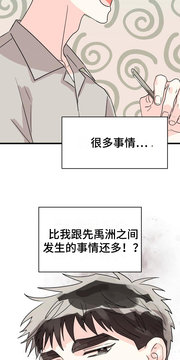 心爱之人漫画,第7话4图