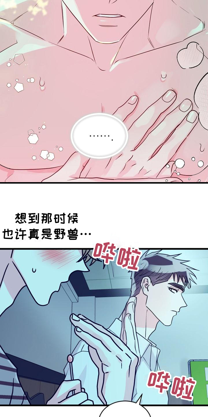 心爱之人漫画,第2话3图