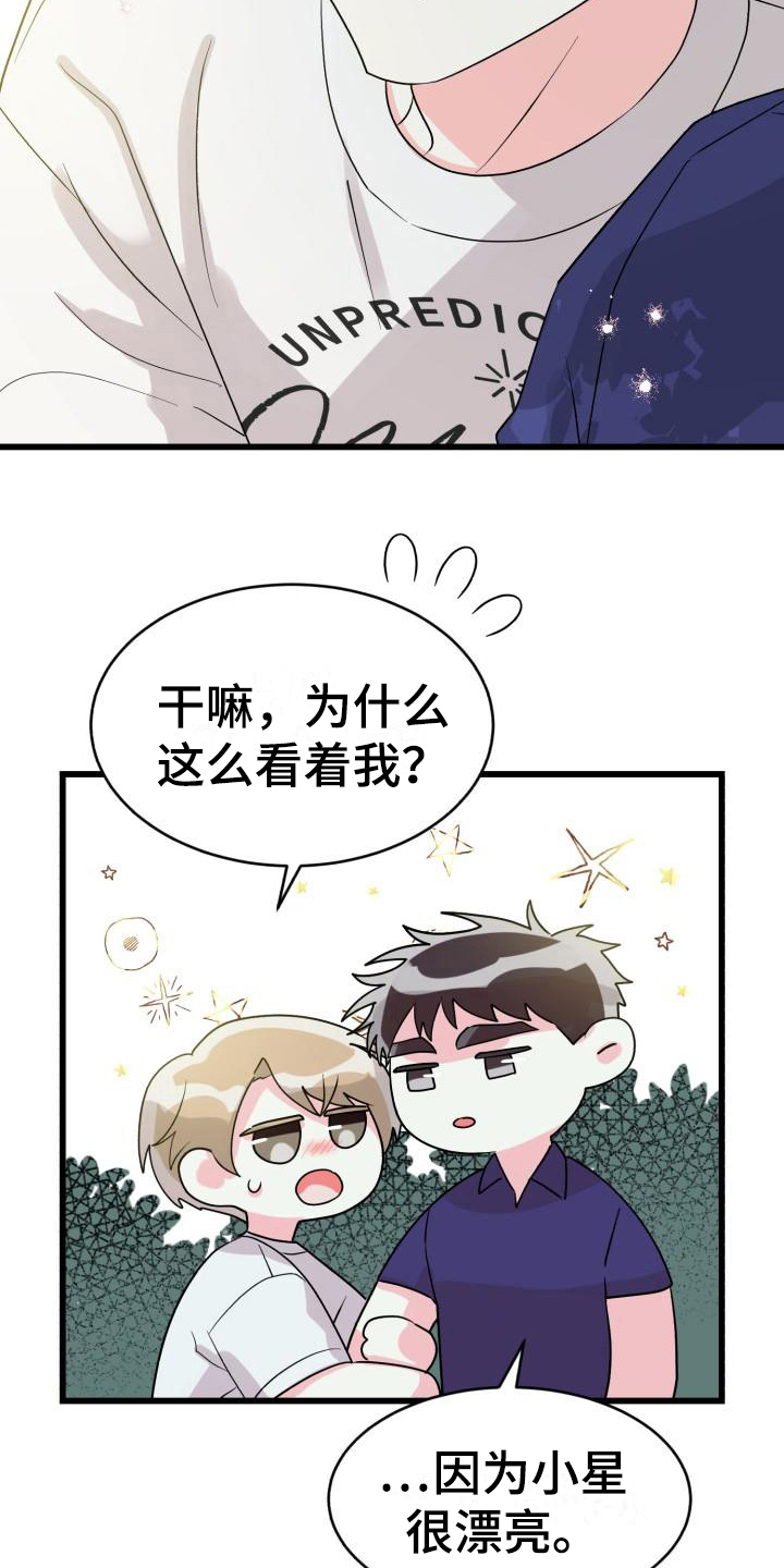 心爱之人电视剧漫画,第5话4图