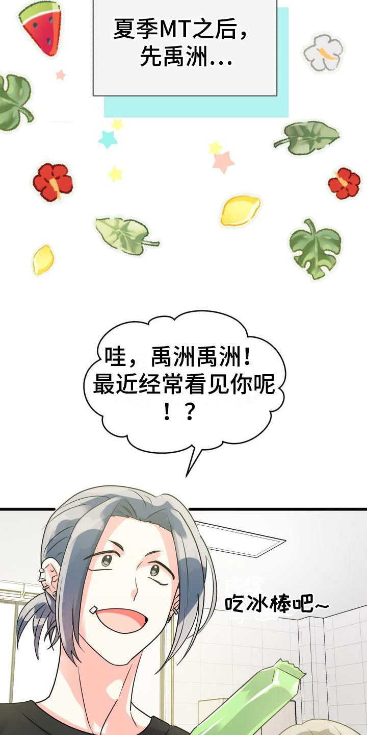 心爱之人漫画,第7话2图