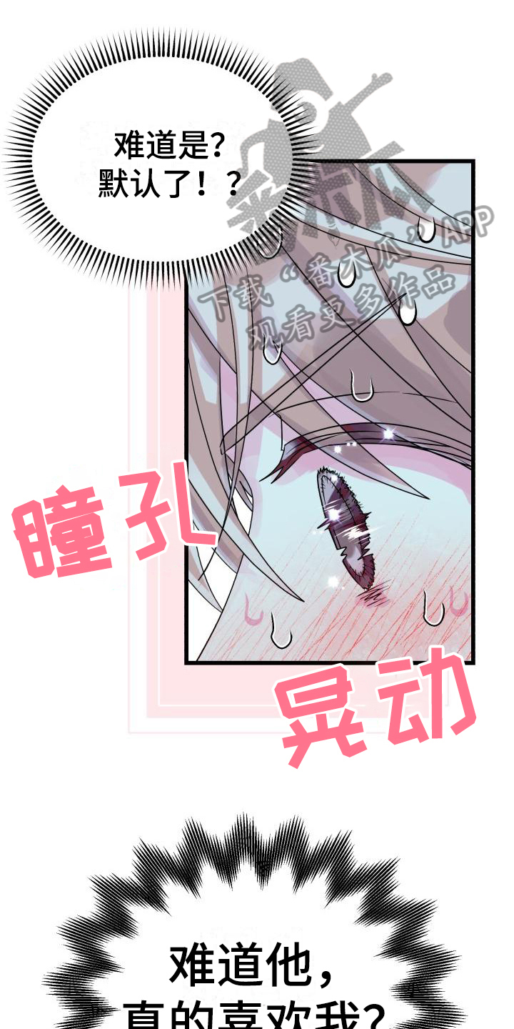 心爱之人竟然是自己的姐姐漫画,第4话1图