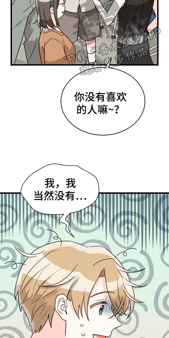 心爱之人漫画,第7话3图