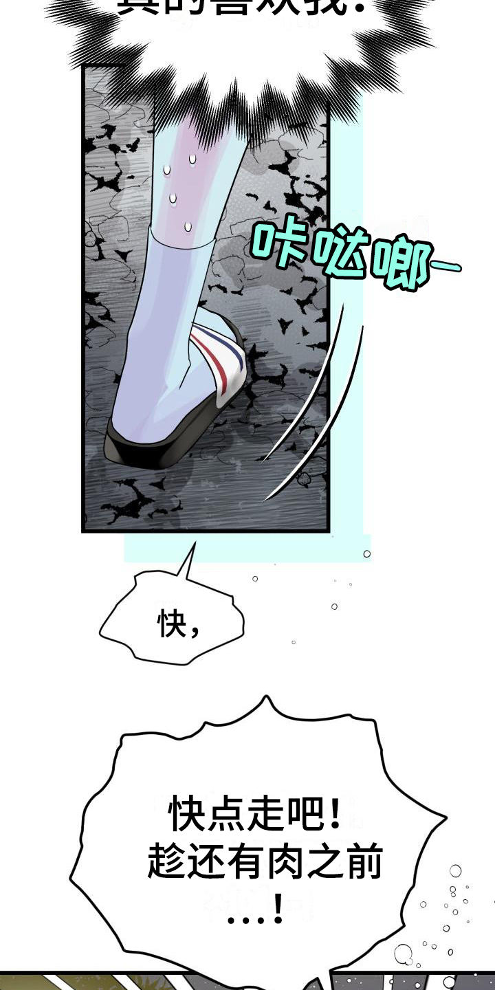 心爱之人竟然是自己的姐姐漫画,第4话2图