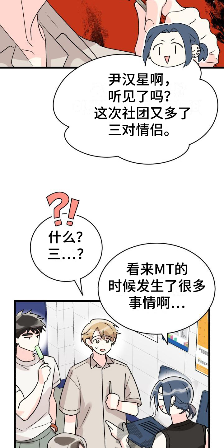 心爱之人漫画,第7话2图