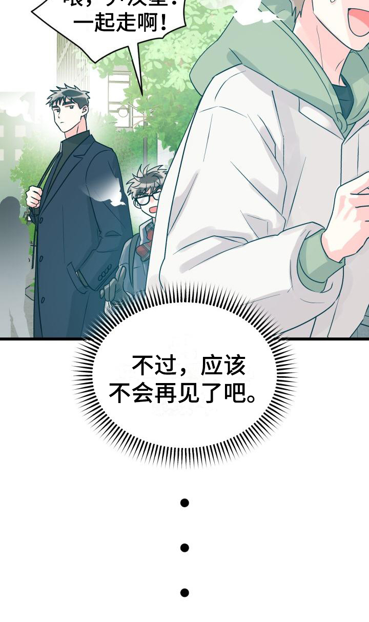 心爱之人漫画,第2话4图