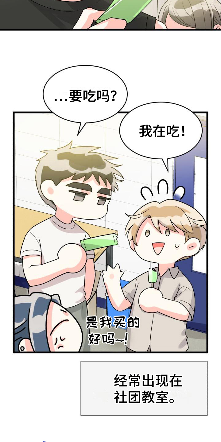 心爱之人漫画,第7话3图