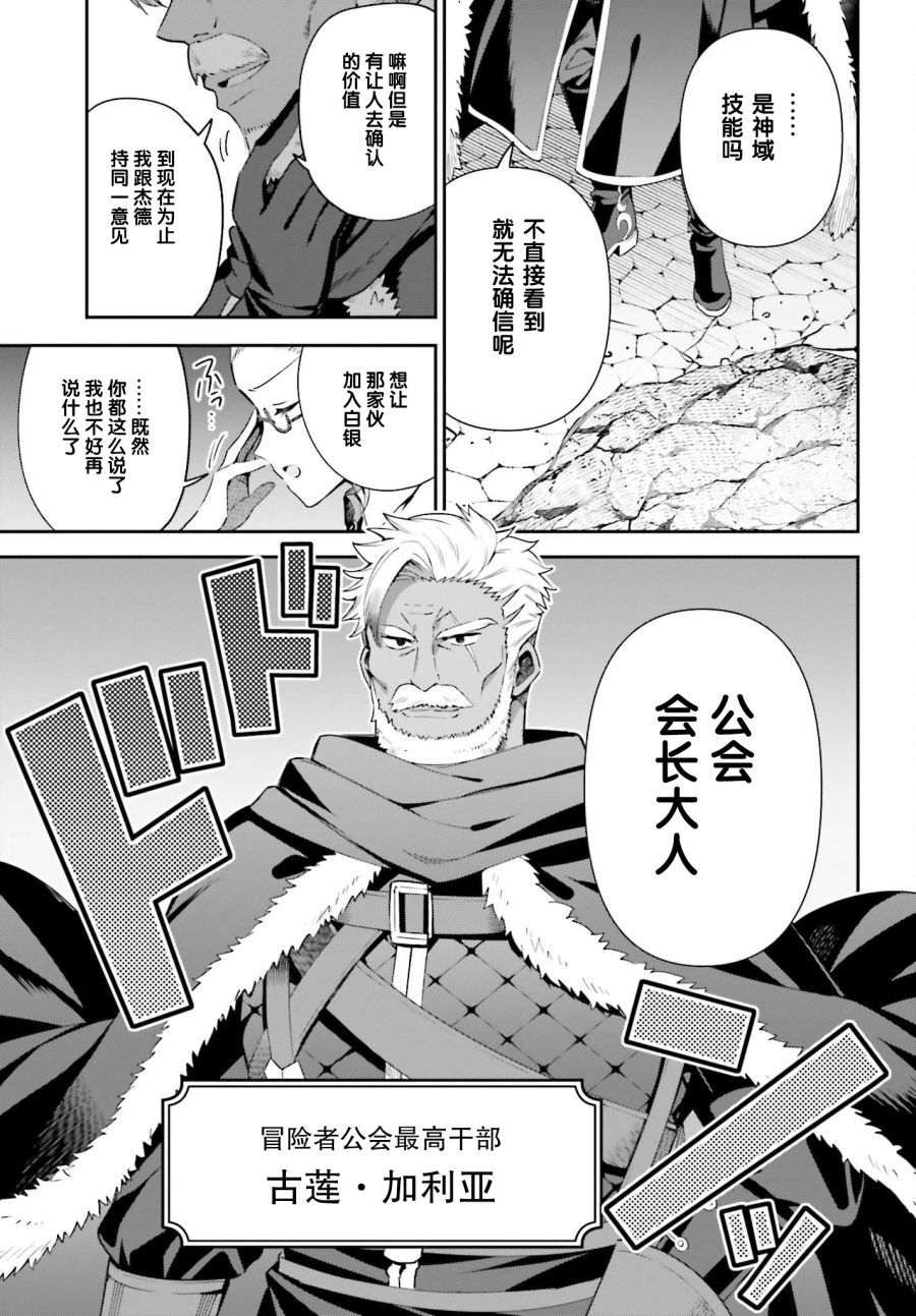 虽然是公会柜台小姐，但是因为讨厌加班所以要去单挑BOSS漫画,第6话1图