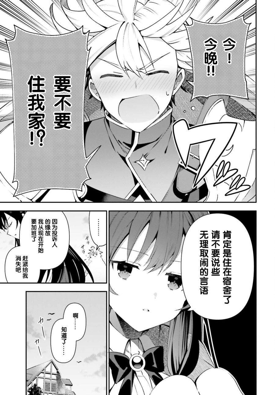 虽然是公会柜台小姐，但是因为讨厌加班所以要去单挑BOSS漫画,第6话4图