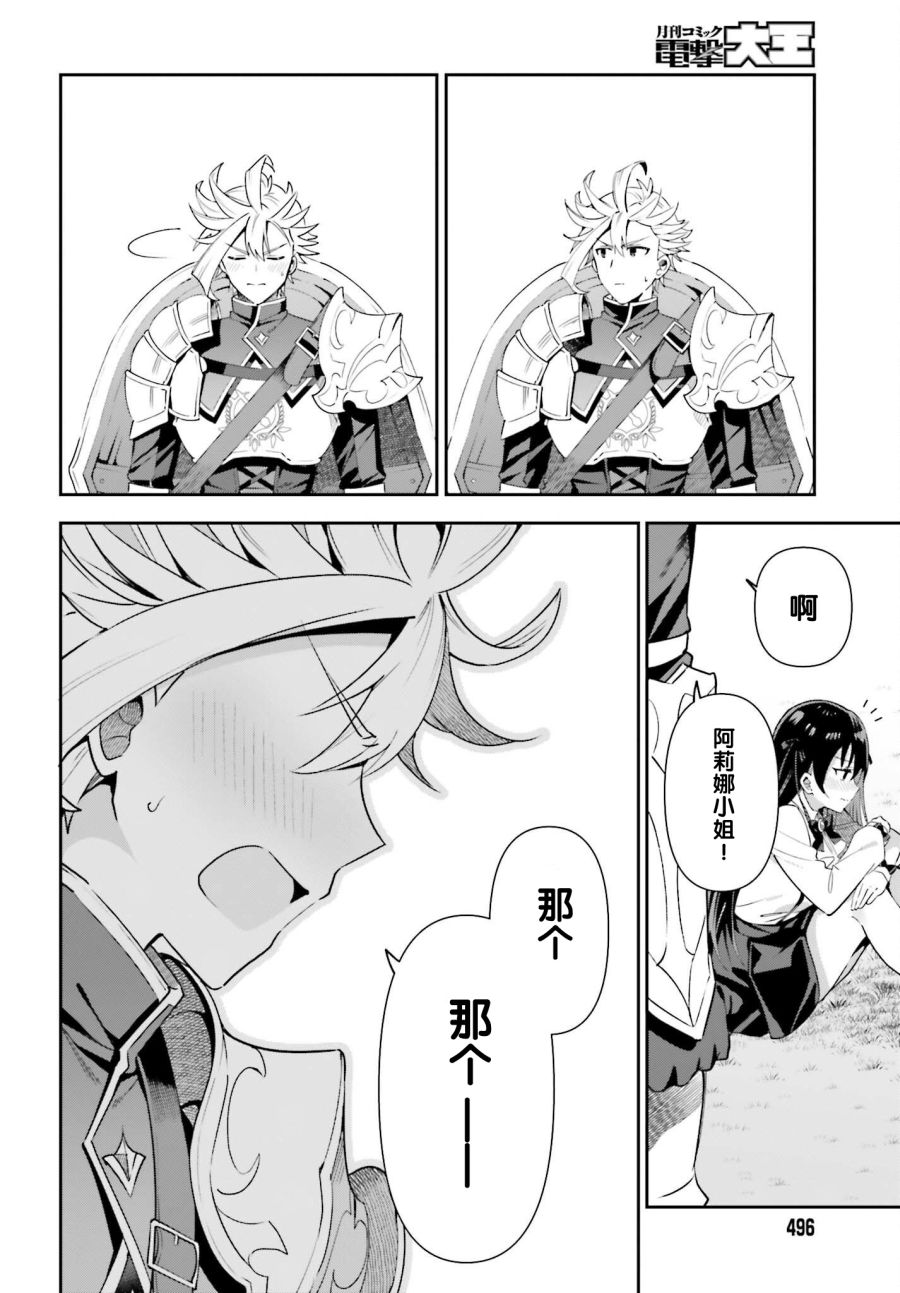 虽然是公会柜台小姐，但是因为讨厌加班所以要去单挑BOSS漫画,第6话3图