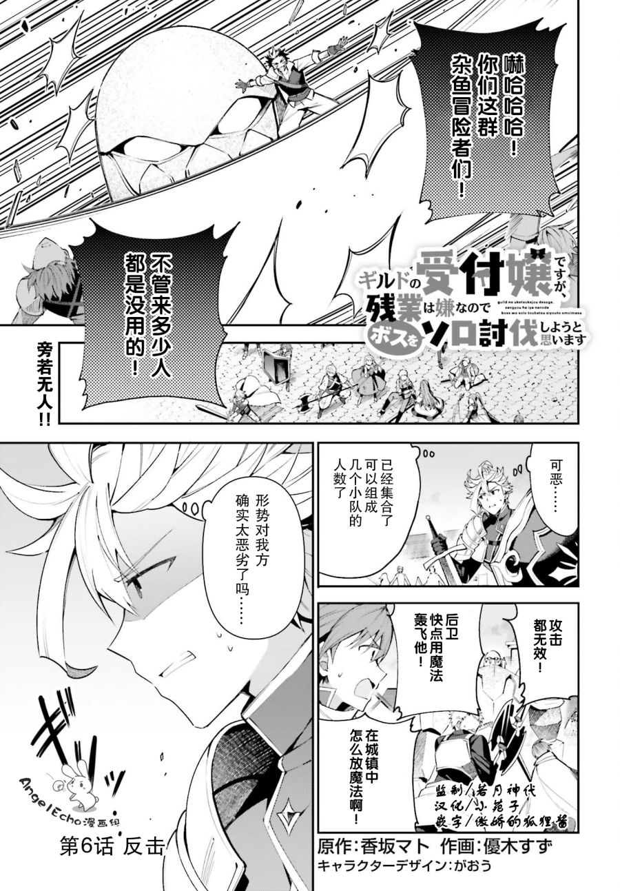 虽然是公会柜台小姐，但是因为讨厌加班所以要去单挑BOSS漫画,第6话1图