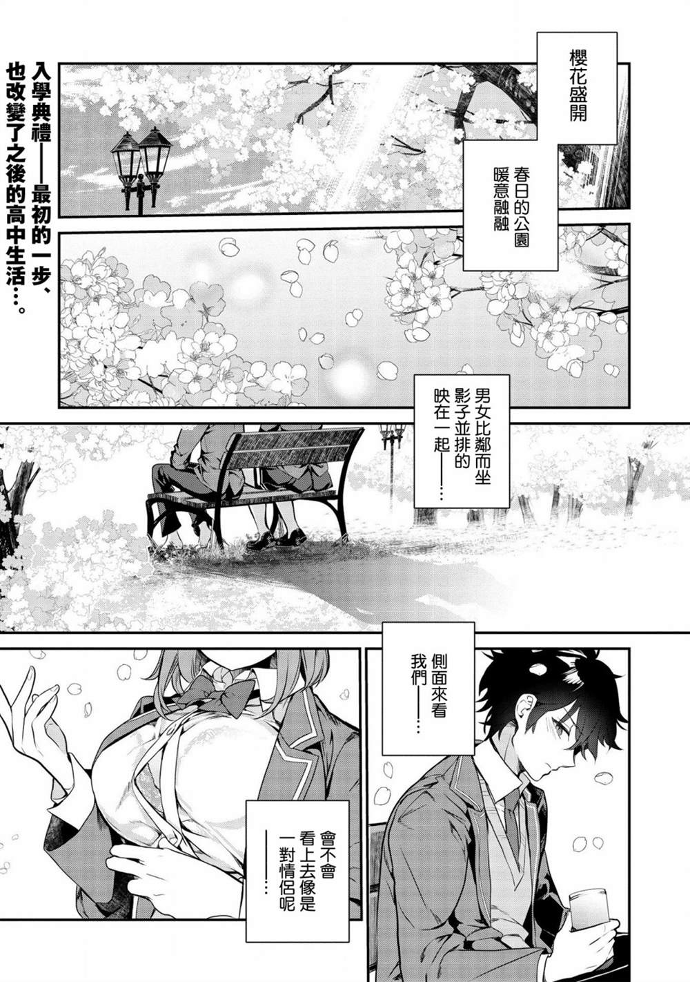 纸袋里的纸山同学小说漫画,第1话1图