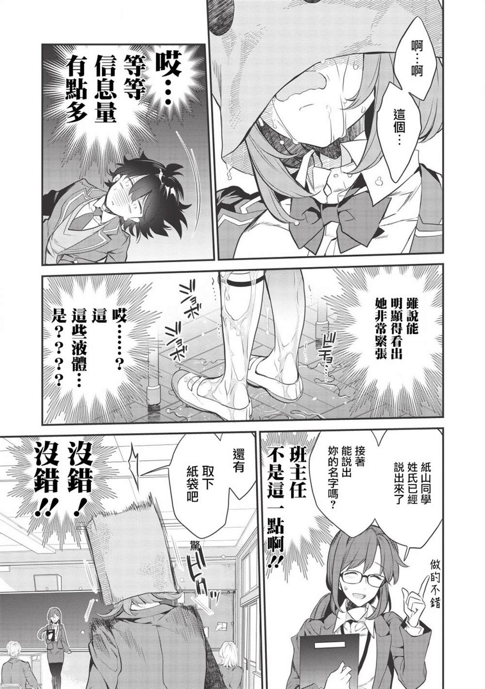 纸袋里的纸山同学漫画,第1话4图