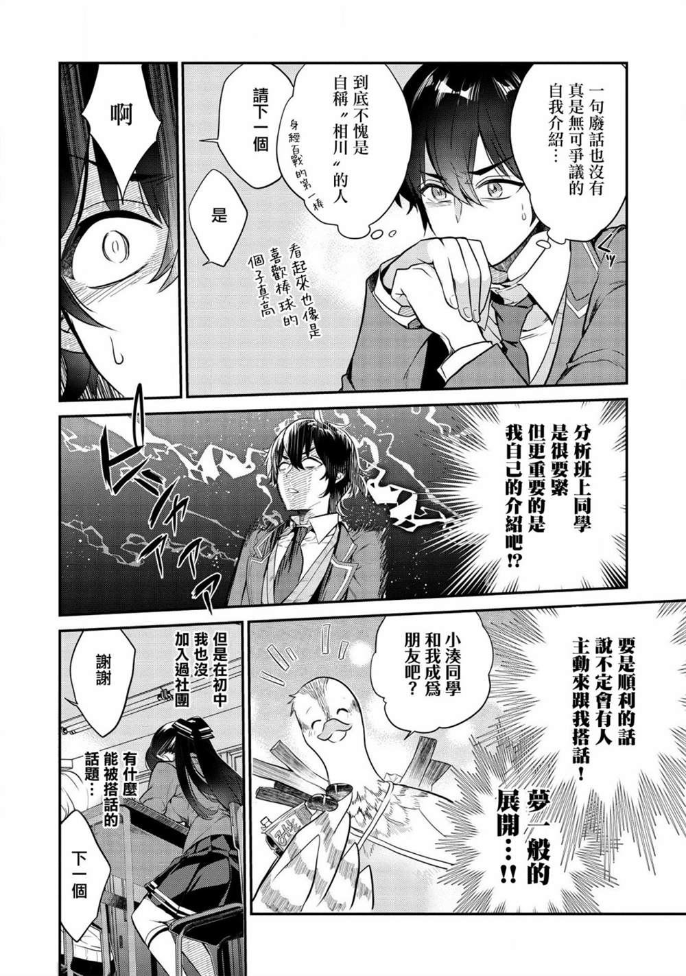 纸袋里的纸山同学漫画,第1话4图