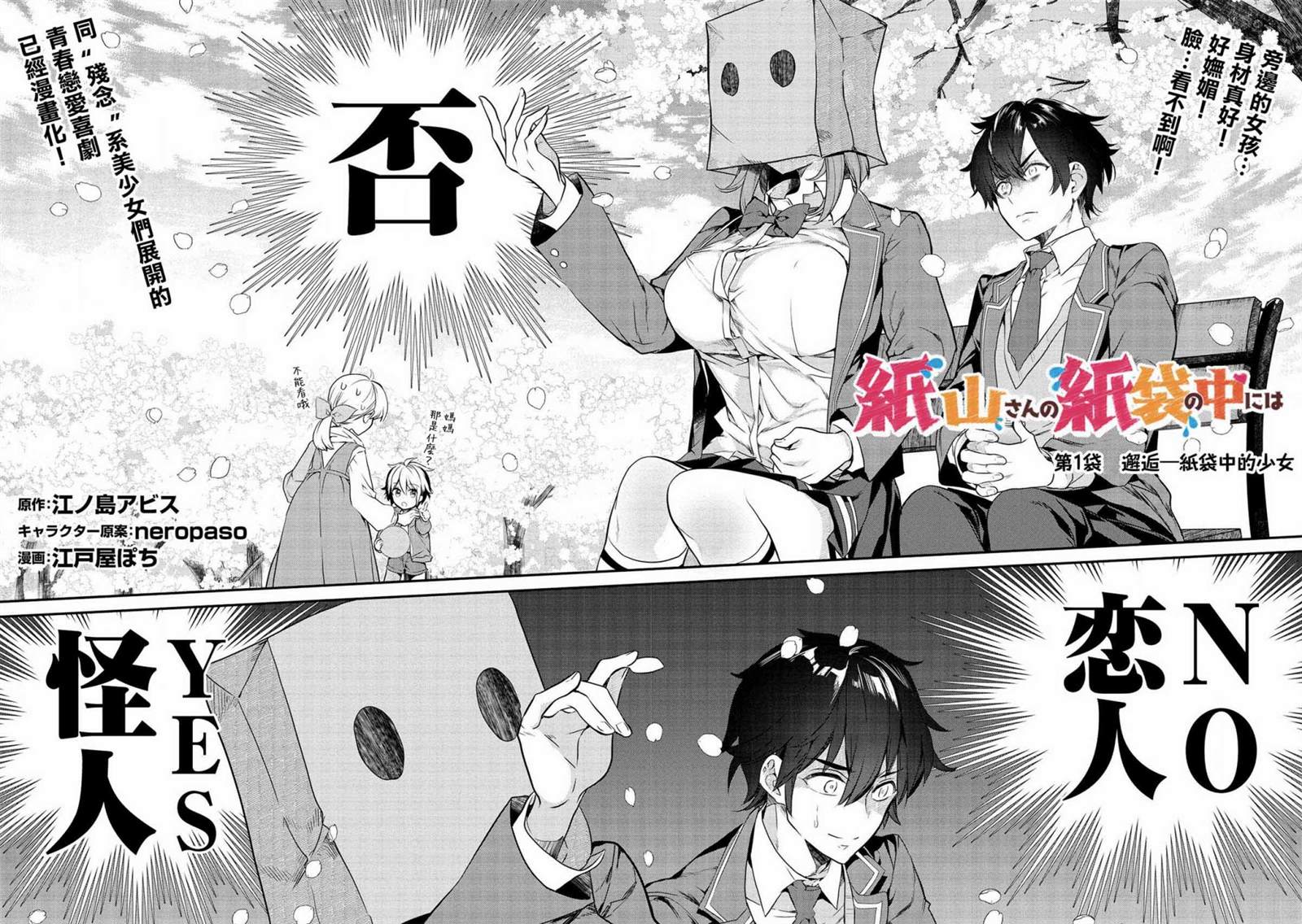 纸袋里的纸山同学长什么样漫画,第1话2图