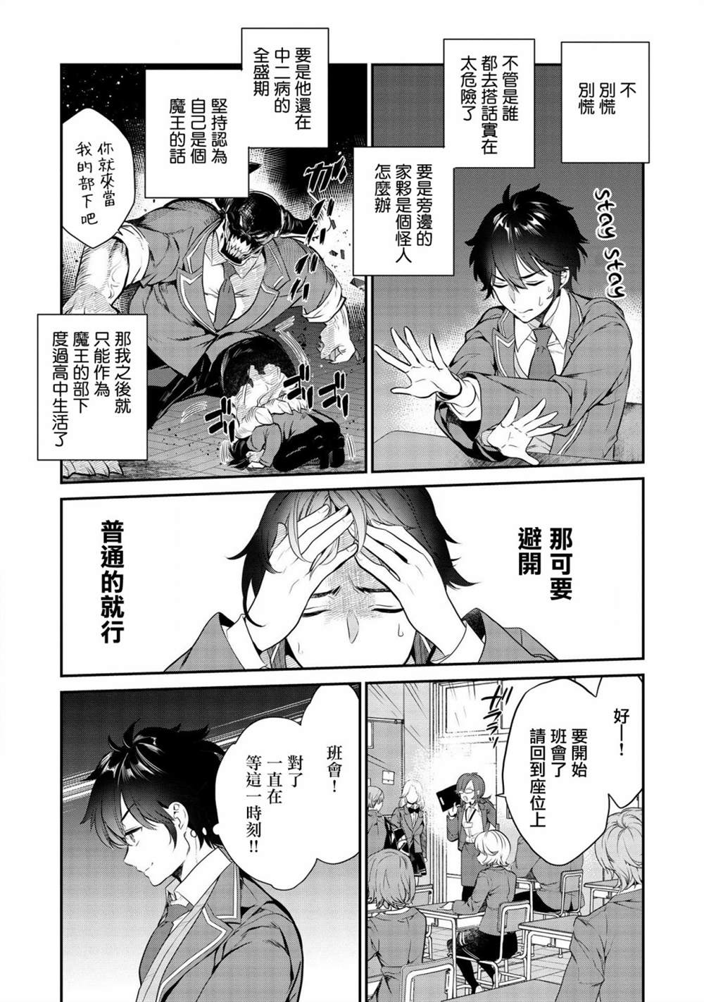 纸袋里的纸山同学漫画,第1话2图