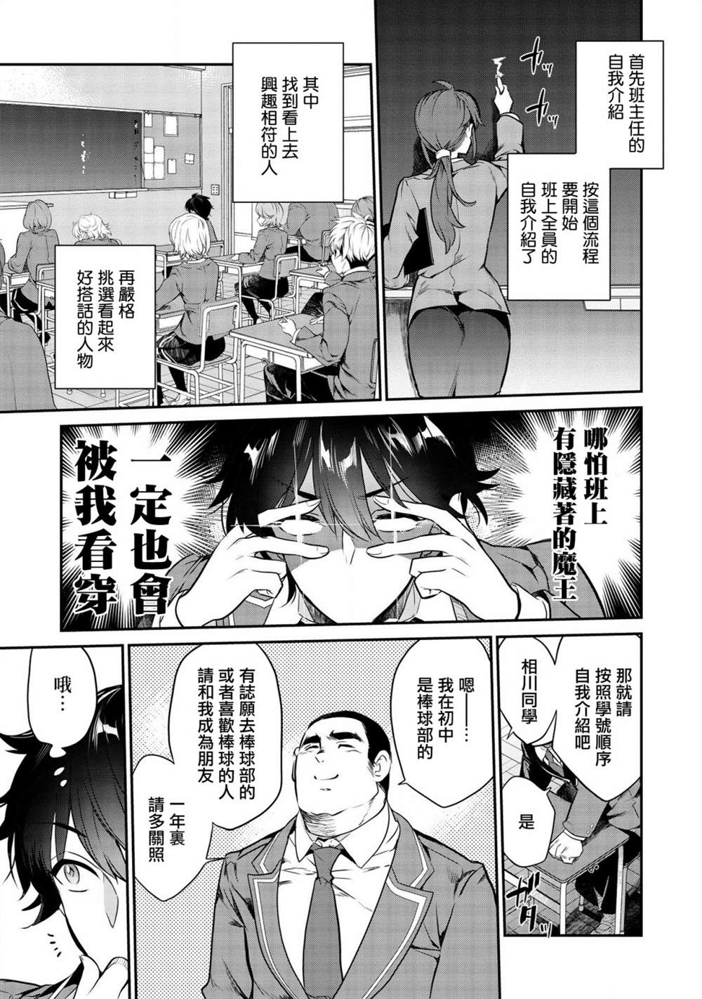 纸袋里的纸山同学漫画,第1话3图