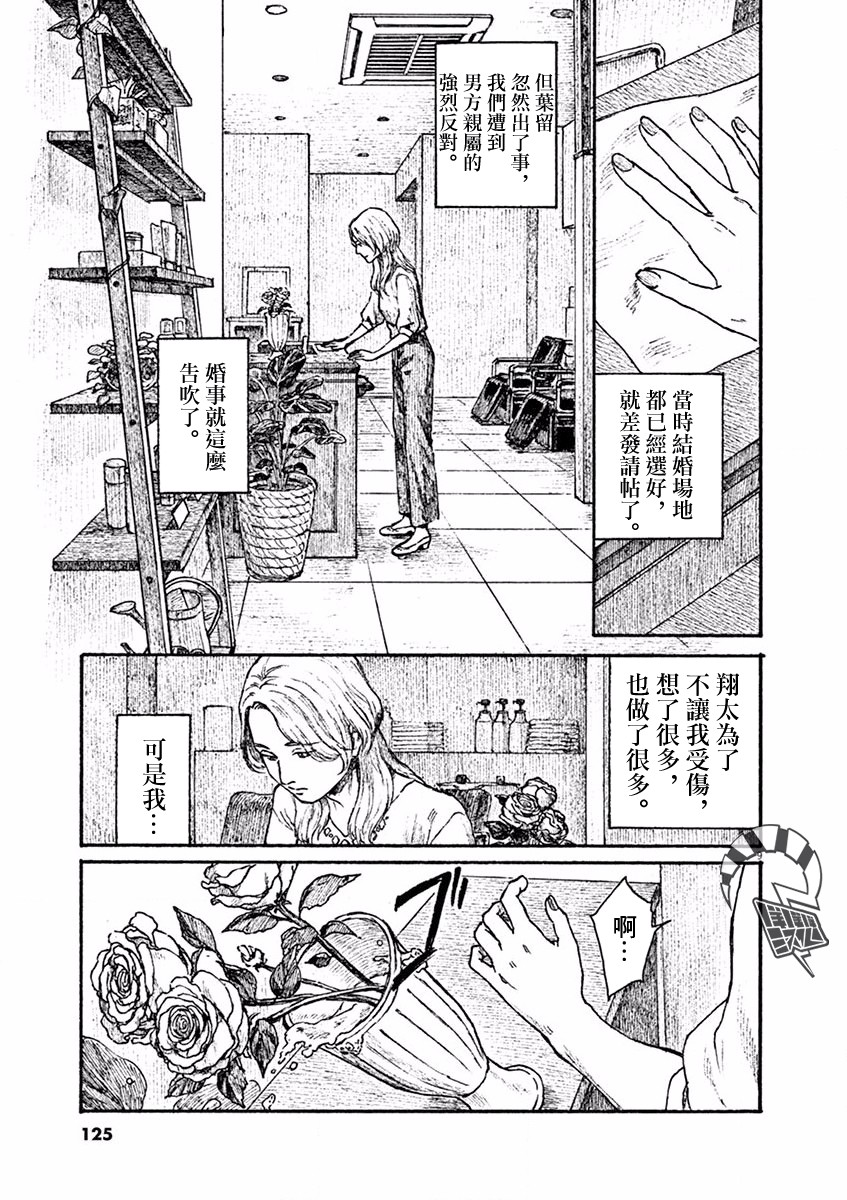 高墙里的美发店漫画,第4话小松原奈津4图