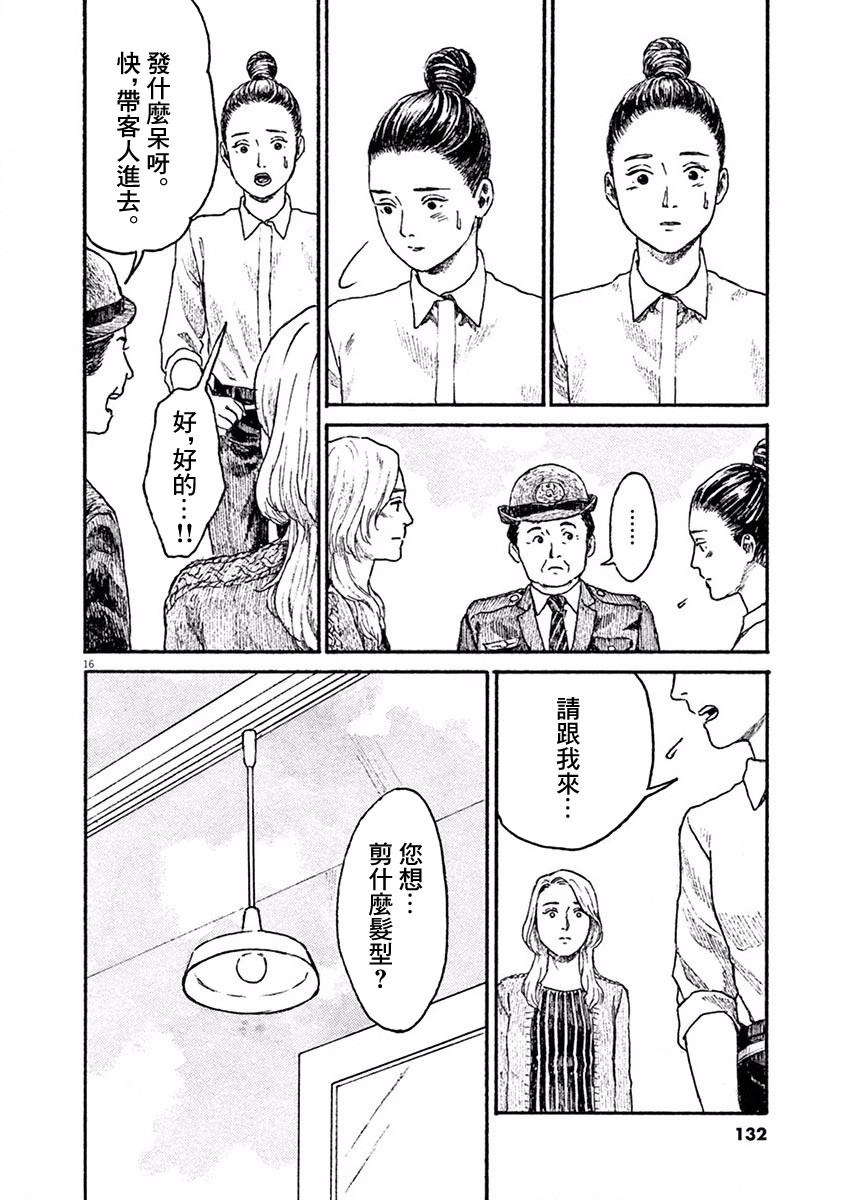 高墙里的美发店漫画,第4话小松原奈津1图